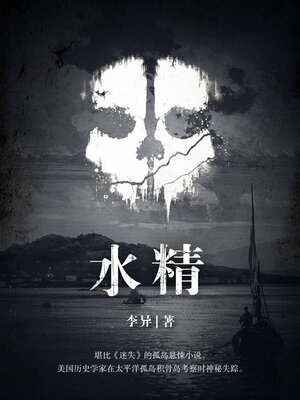 cover image of 水精